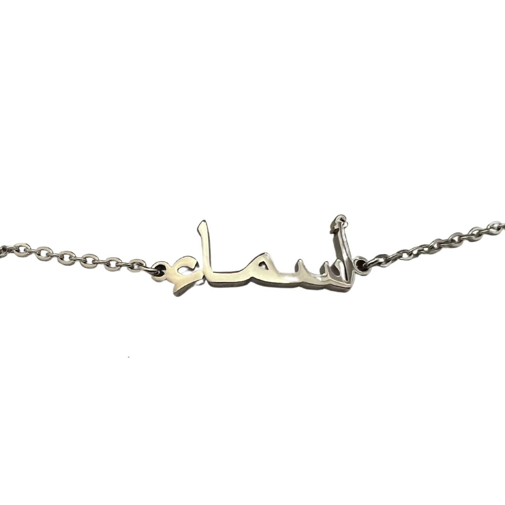 Personalized Arabic Bracelet/Anklet