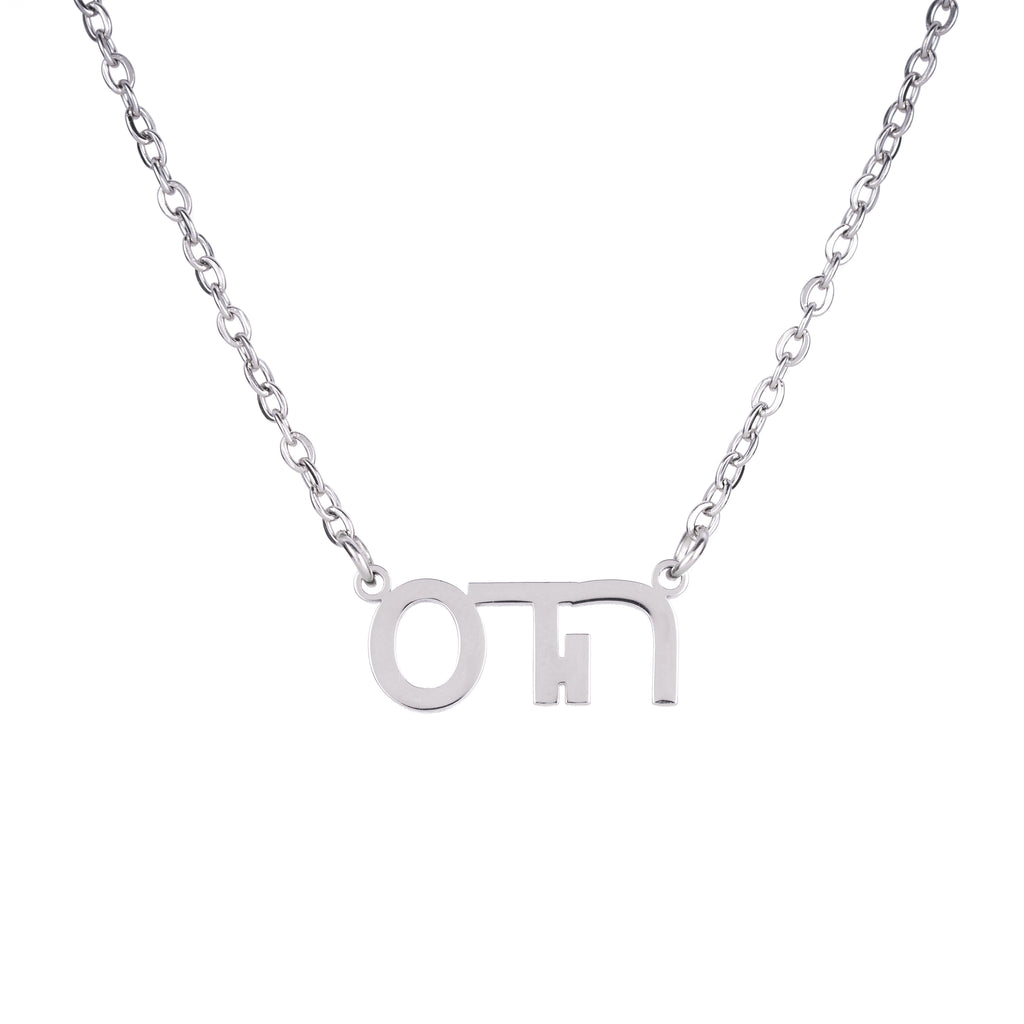 Personalized Hebrew Name Necklace