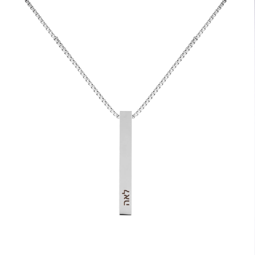 Hebrew Customized 3D Bar Necklace