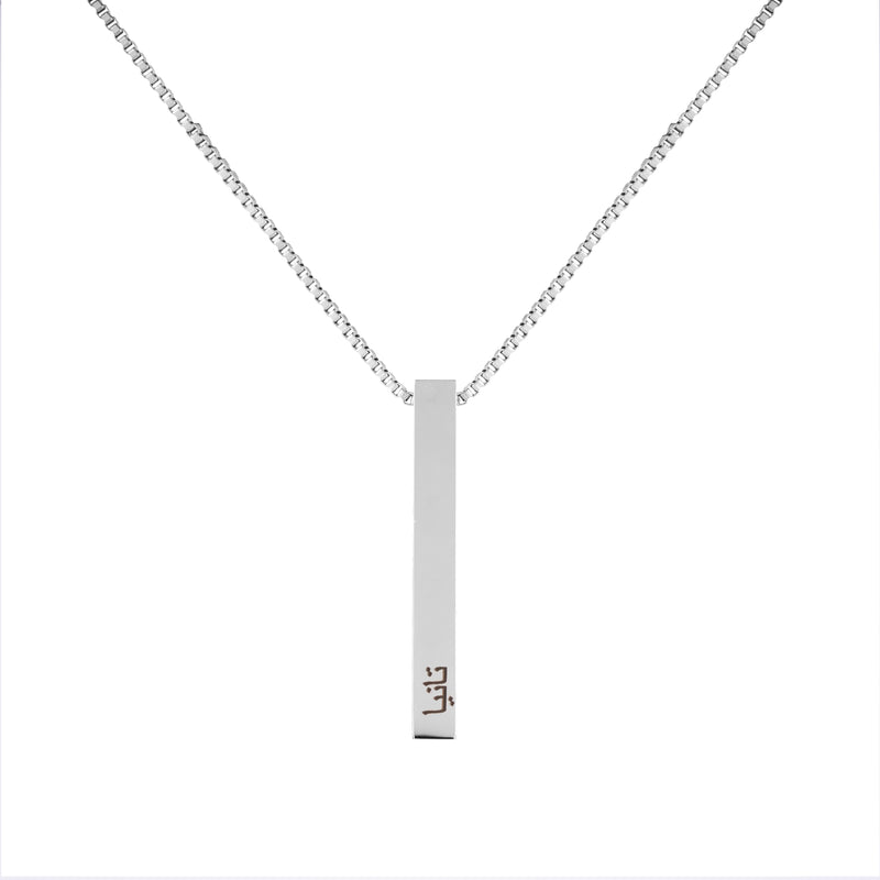 Arabic Customized 3D Bar Necklace