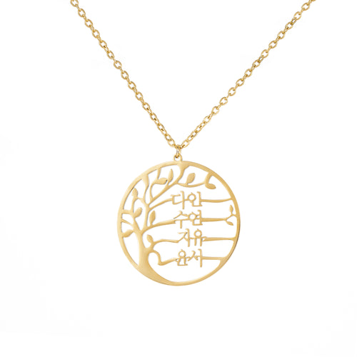 Korean Family Tree - Tree of Life Name Necklace