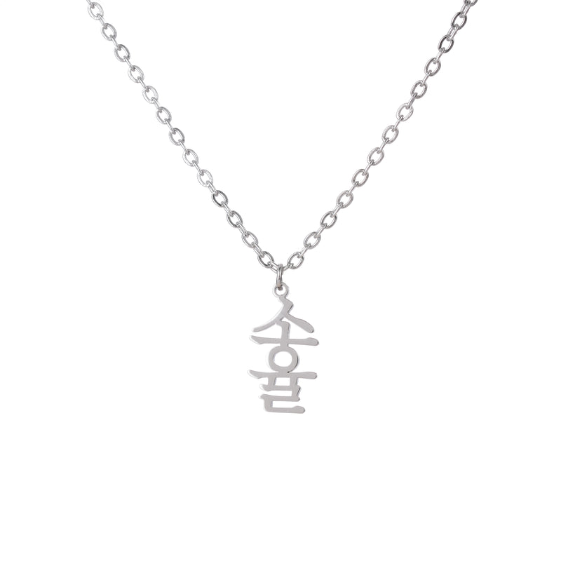 Korean Customizable Signature Necklace