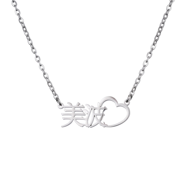 Japanese Heart Carved Name Necklace