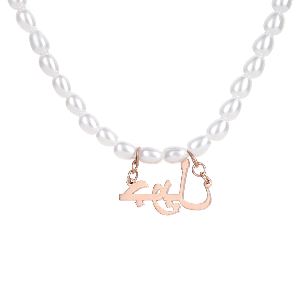 Arabic Pearl Name Necklace