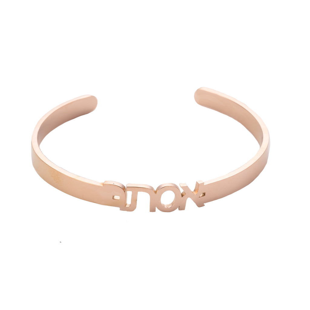 Personalized Open Bangle Bracelet in Hebrew